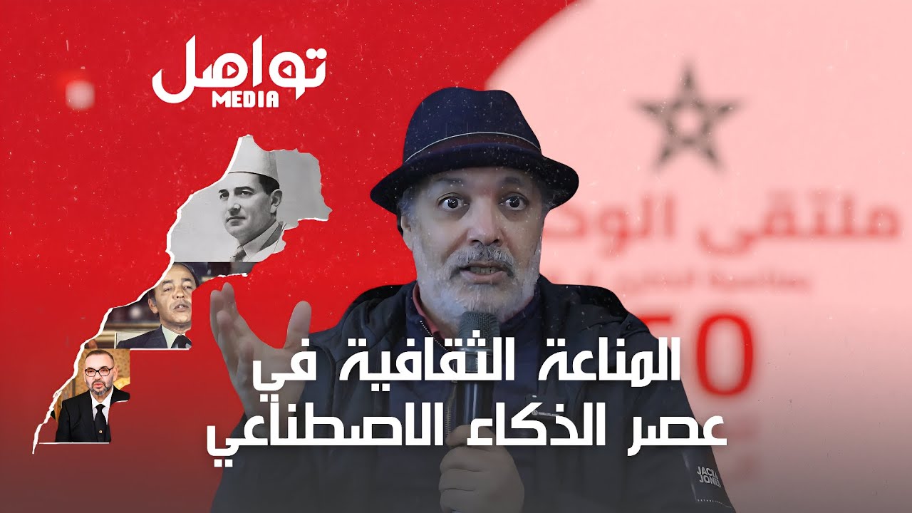 المناعة الثقافية في عصر الذكاء الاصطناعي