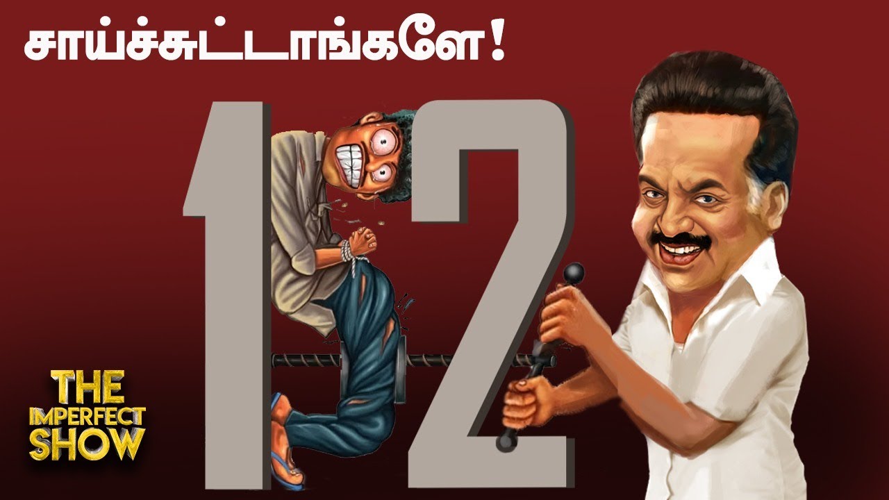 12 Hours Working Time: அப்போ எதிர்ப்பு; இப்போ ஆதரவு... Double Game ஆடும் DMK? The Imperfect show