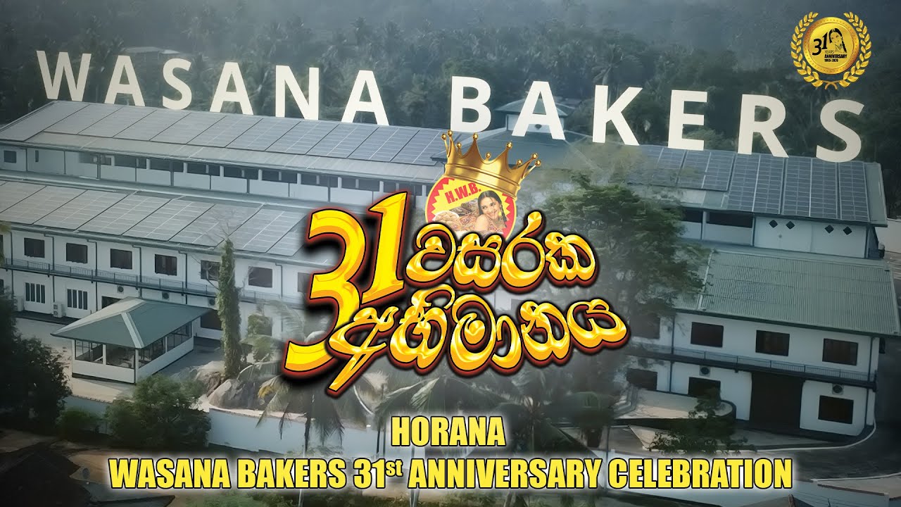 වාසනා බේකර්ස් 31 වන සංවත්සරික සැමරුම් උත්සවය 2026