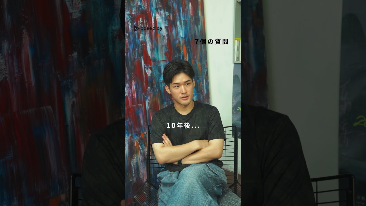 【7つの質問】画家 真田将太朗の原点 #caseplay