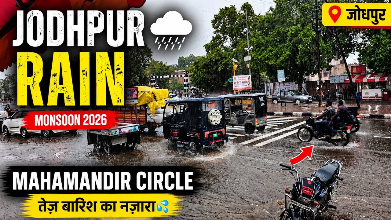 🌧️ Jodhpur Mahamandir Circle Live Rain | Monsoon 2026 | Heavy Rain in Jodhpur