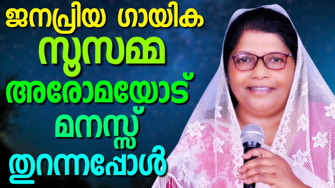 ഉയർത്തെഴുന്നേറ്റ യേശുവിനെ ക്രൂശിൽ എന്തിന് തൂക്കിയിട്ടിരിക്കുന്നു? || SOOSAMMA SAMUEL || AROMA TV