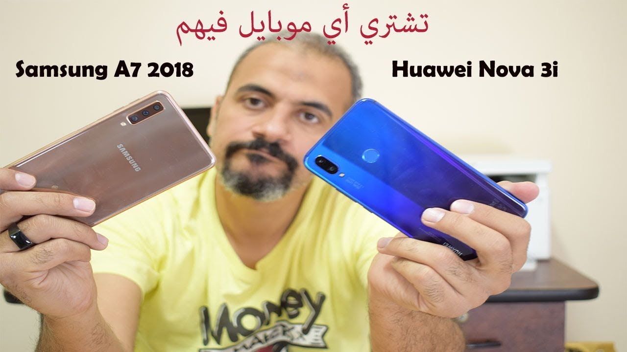 A7 2018 vs Nova 3i | هتعرف تشتري مين فيهم؟
