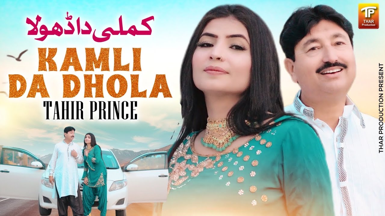 Kamli Da Dhola | Tahir Prince | Saraiki Song 2025 | Thar Production