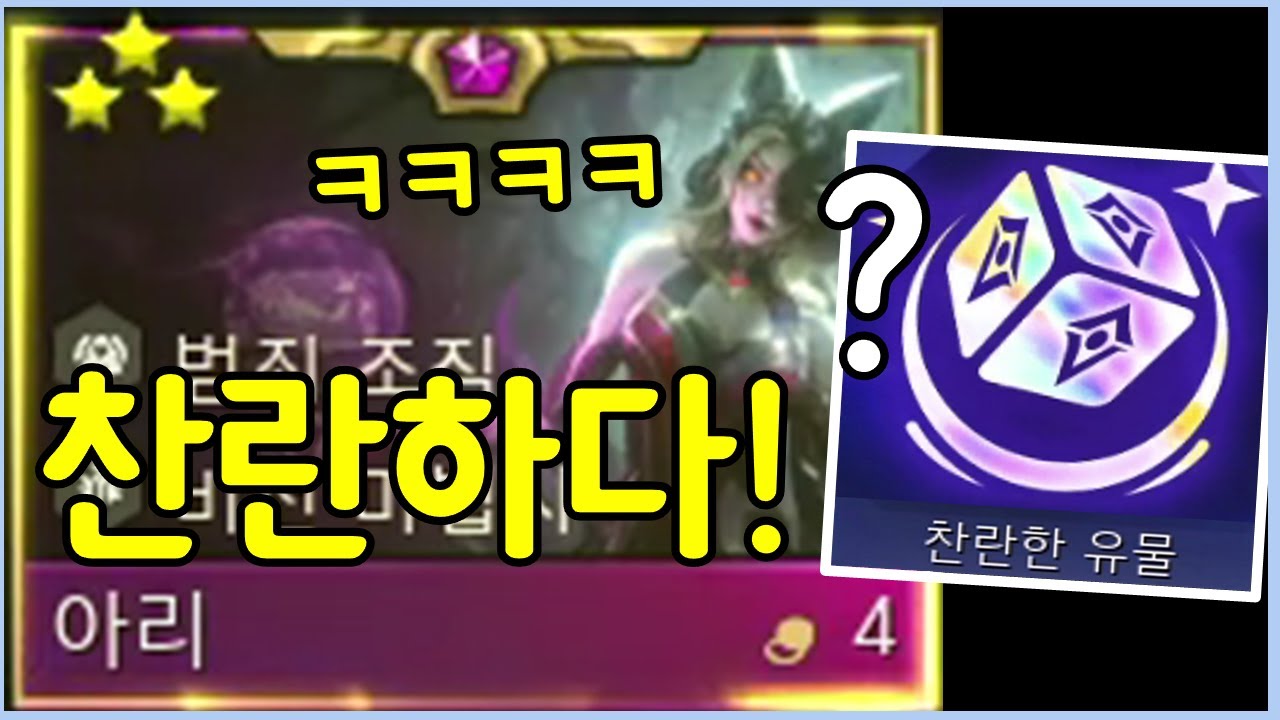 3성 아리를 가능케한 기적의 찬란한 유물 운영법 ㄷㄷㄷㄷㄷㄷㄷ