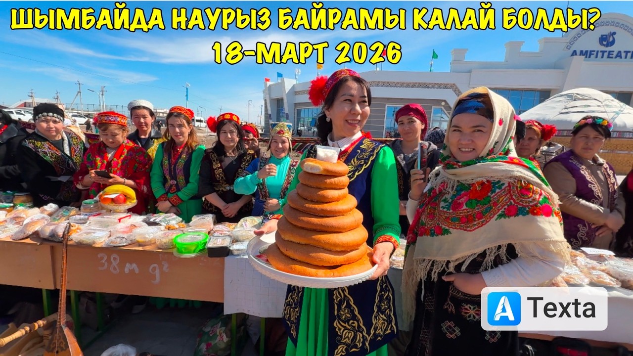 18-МАРТ/2026/ШЫМБАЙДА НАУРЫЗ БАЙРАМЫ/НАУРЫЗ БАЙРАМ 2026/ДЕМ БЕРМЕС