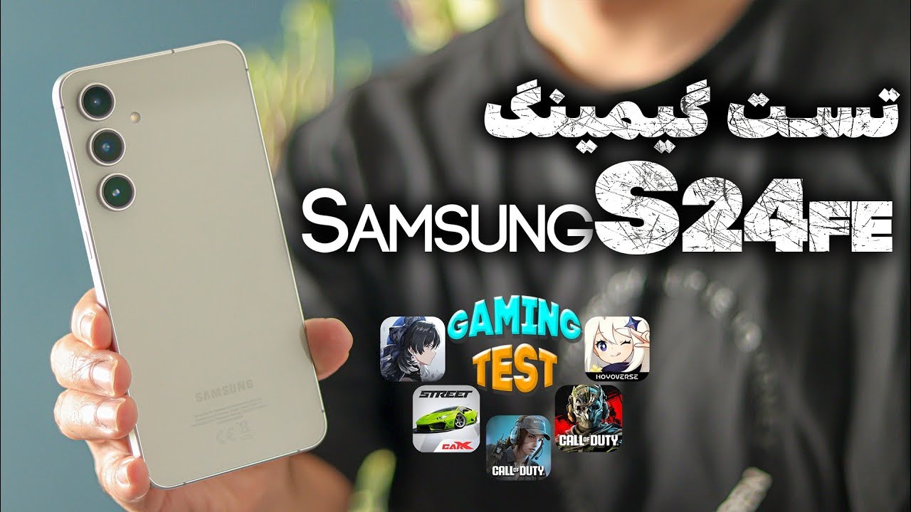 تست گیمینگ گلکسی اس ۲۴ اف ای / Samsung  Galaxy  S24 FE  Gaming Test