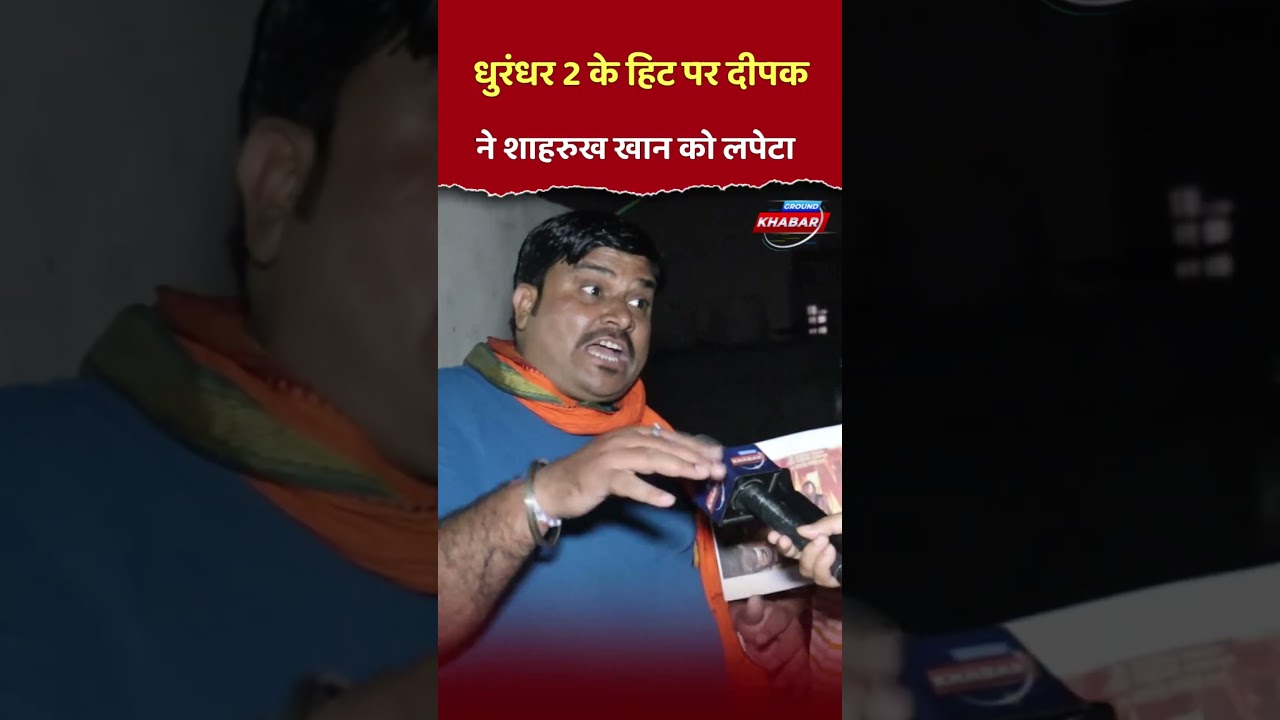 #delhikadeepak #dhurandhar2review #dhurandhar2 #shahrukh_khan #bollywodmovie #dhurandhartherevenge