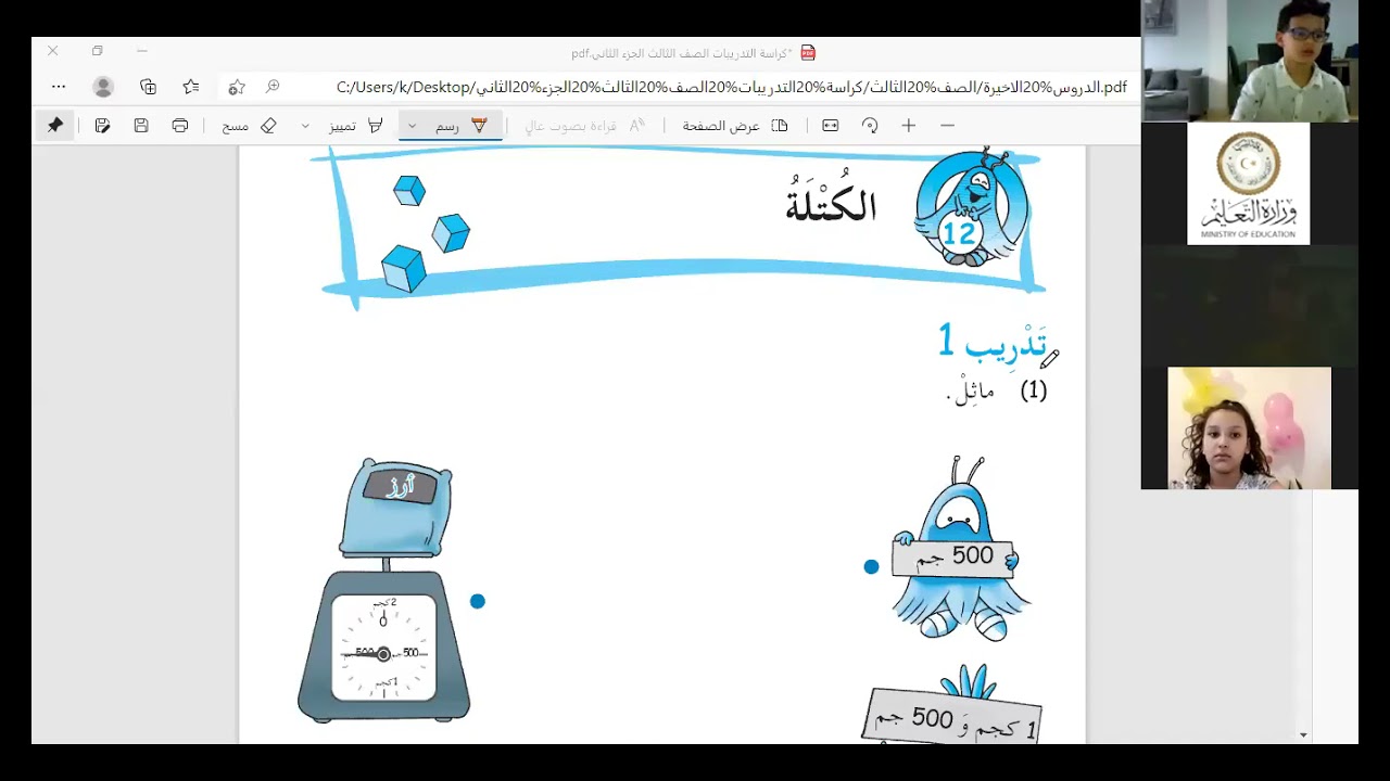 حل تدريبات درس الكتلة الجزء الأول للصف الثالث الابتدائي