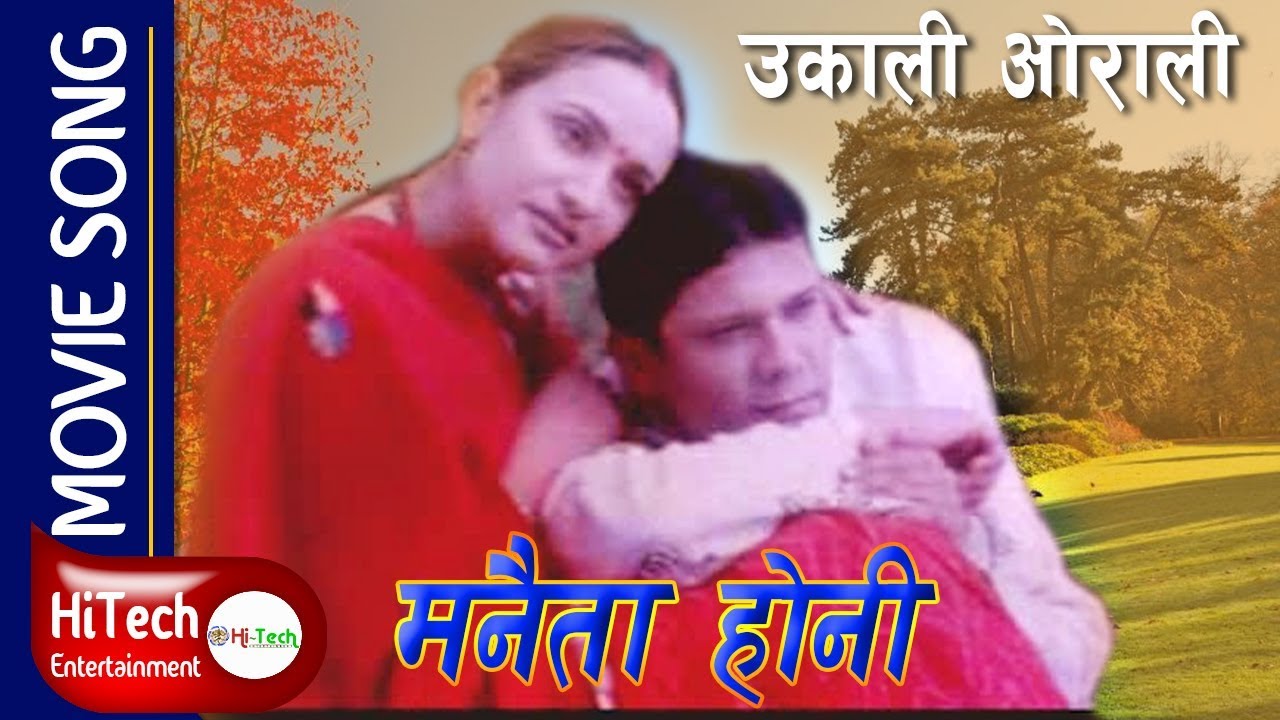 Manaita Honi | Movie Song | Ukali Orali | Sushil Chhetri | Bipana Thapa| udit narayan jha |deepa jha