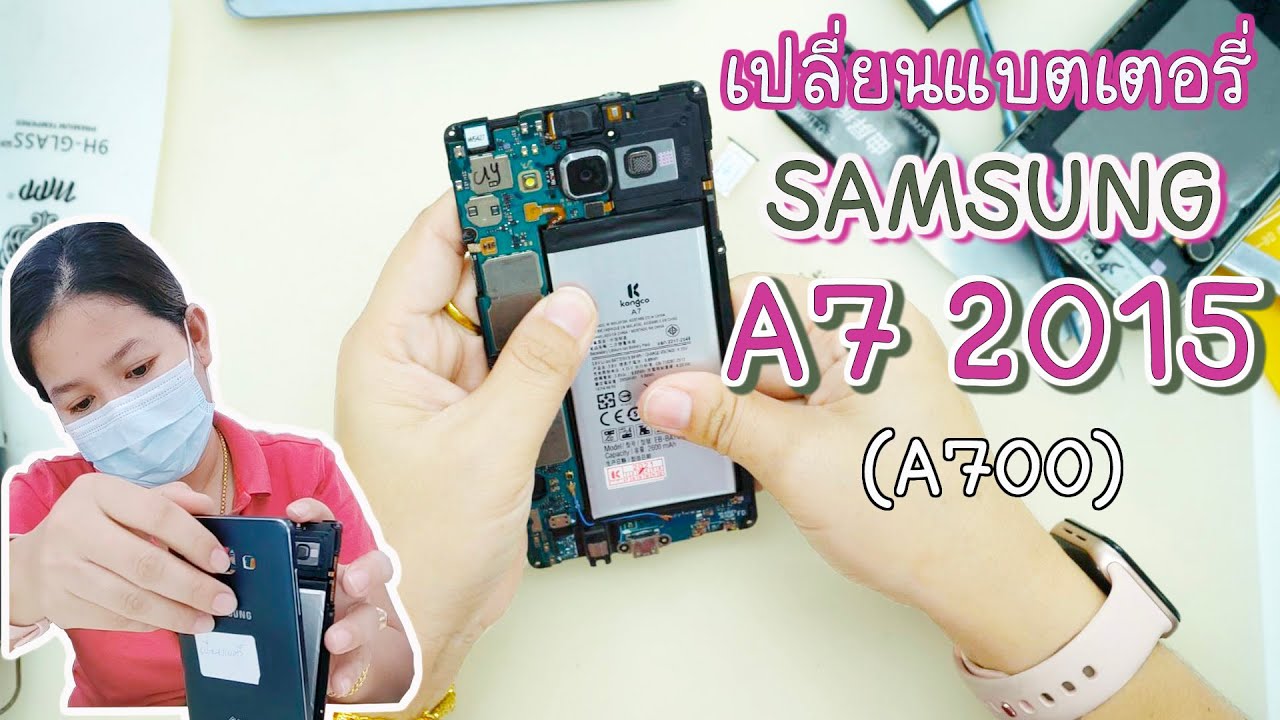 How To Replace Samsung A7 Battery วิธีเปลี่ยนแบตเตอรี่ Samsung A7 2015/A700 - น้องหยก โมบาย