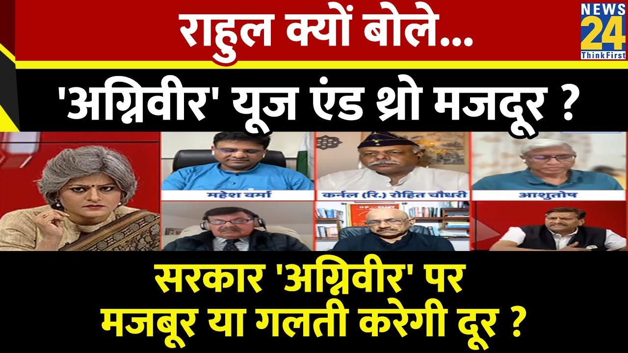 Sabse bada Sawal : Rahul क्यों बोले...'अग्निवीर' यूज एंड थ्रो मजदूर ? Garima Singh के साथ LIVE