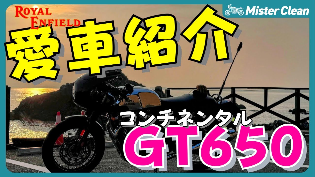 【ロイヤルエンフィールド コンチネンタルGT650愛車紹介】〜元旦の無限志賀島からは出られない〜
