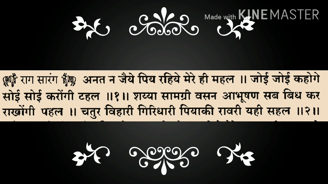 राग सामंत सारंग के प्रकार /२ बंदिशें