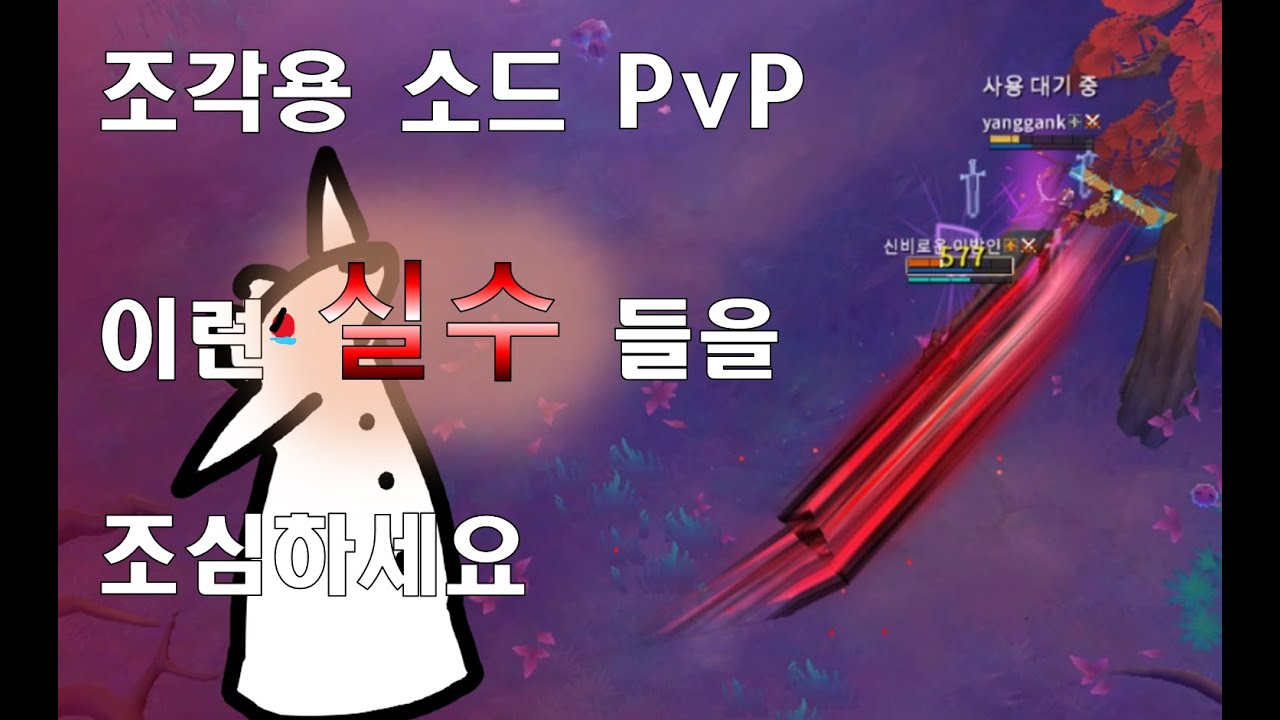 (알비온 온라인 가이드) 조각용 소드, 이런 실수들을 조심하세요.