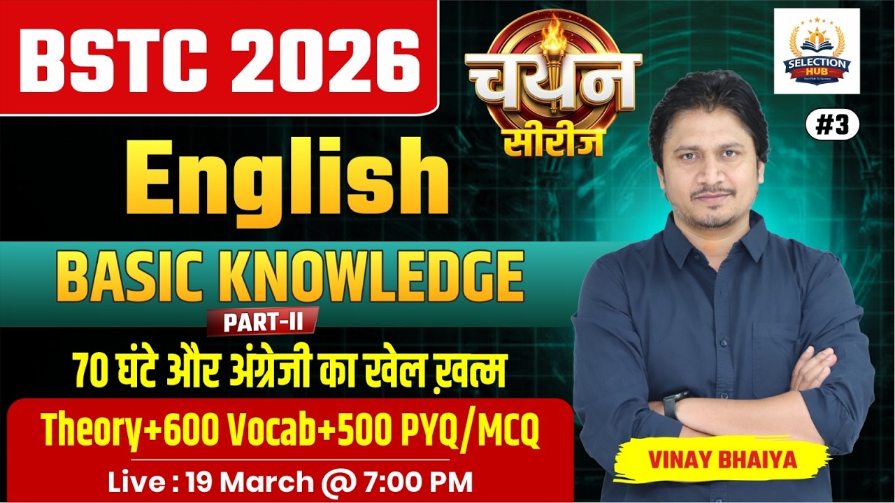 BSTC 2026 English Basic Knowledge Part- 2 | Complete Foundation Class for BSTC | Important Concepts