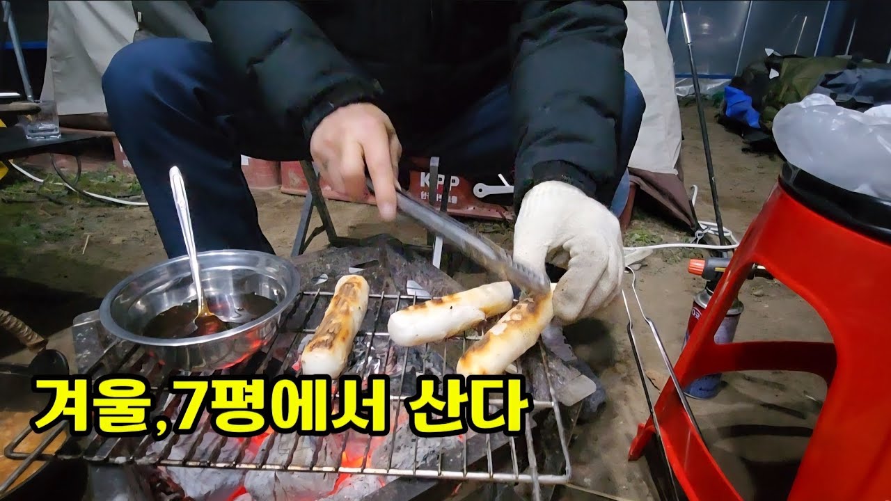 5도2촌|한겨울,우물물로 버텨야한다 |마을에서 우린 자연인이였습니다|가래떡 구이