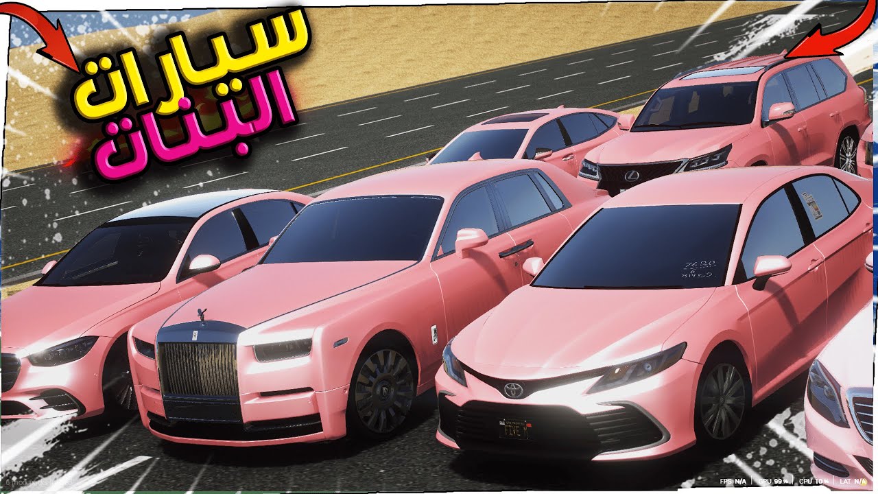 سيارات البنات ضد سيارات العيال🔥!! | GTA 5