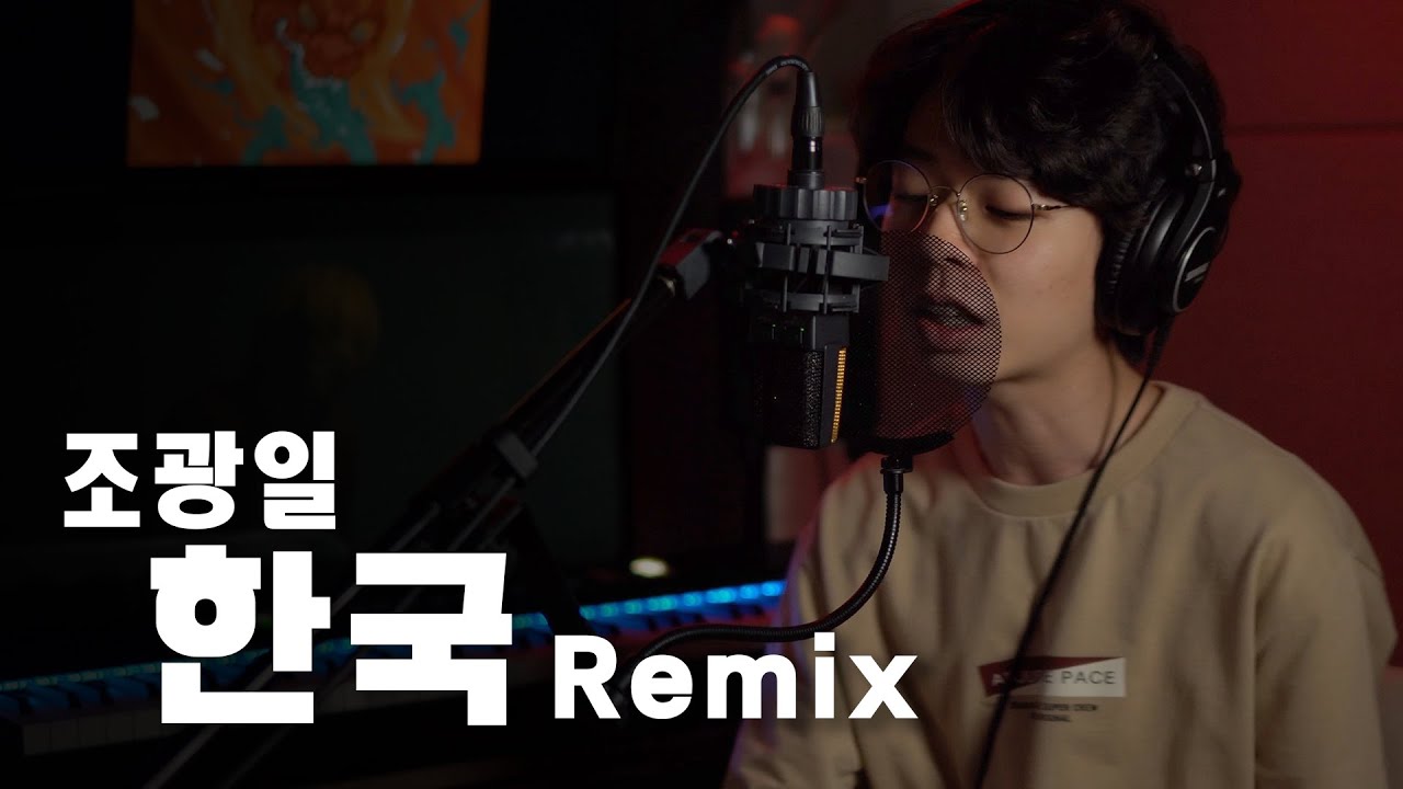 [빕어] 조광일 - 한국 불렀습니다 ㅎ..