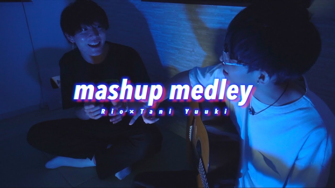 【マッシュアップ】TikTok今話題の人気曲メドレー！！