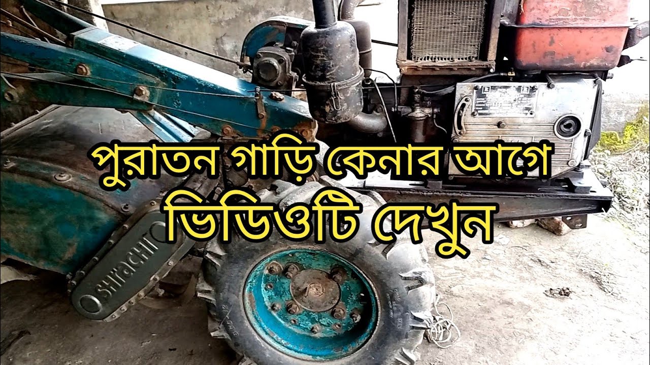 পাওয়ার টিলার কেনার আগে দেখুন