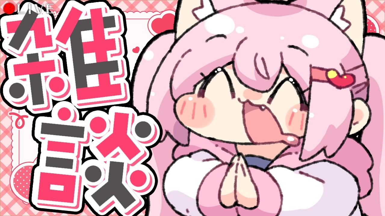 【 雑談配信 】雑談枠としながら料理したり開けたりする枠ぅ【 VTuber 】