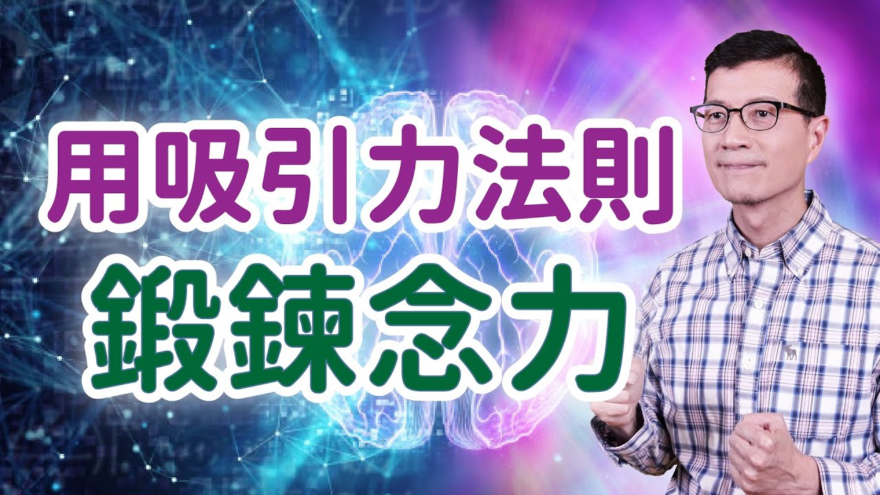 將思想化為力量，活出自我獨特樣貌 | 吳若權幸福書房 |《相信就是力量》堡壘文化出版
