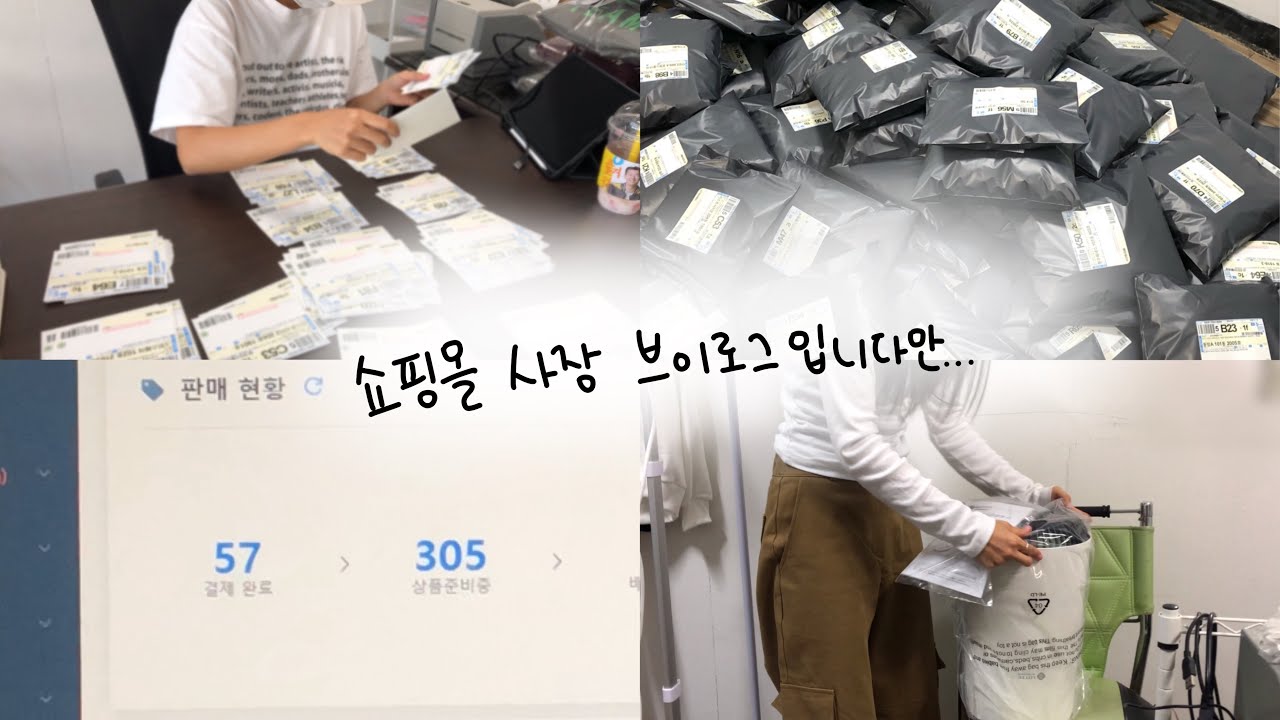 vlog,, 쇼핑몰 사장 브이로그 | 49분동안 포장하는거 보실래요….?