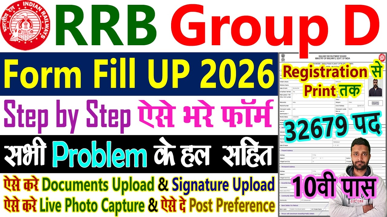 RRB Group D Form Fill Up 2026 || Railway Group D Vacancy 2026 Apply Online Kaise Kare || Kaise Bhare