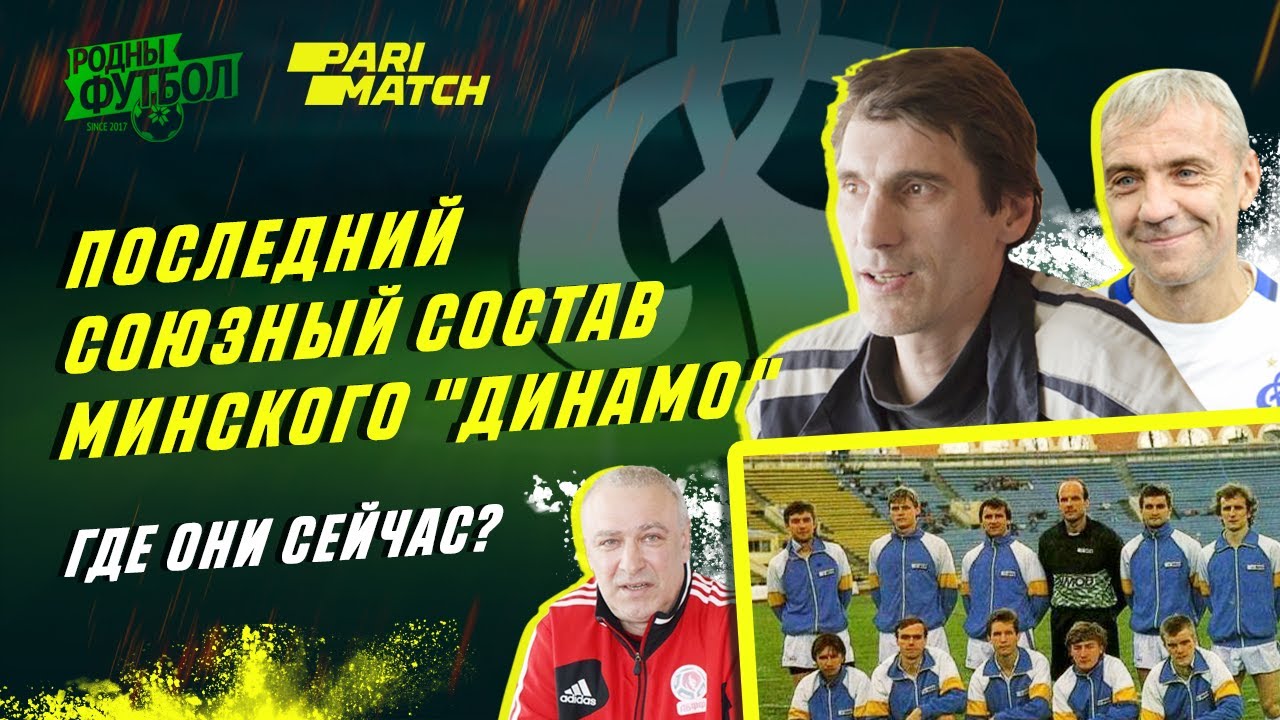 Последний союзный состав 