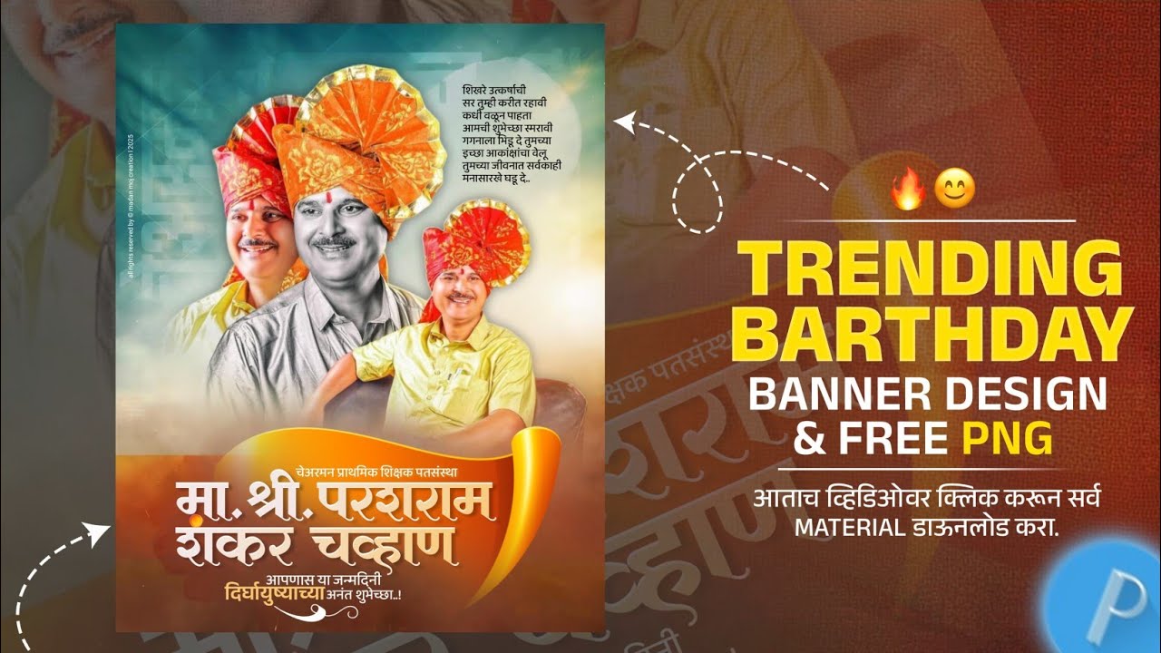 Birthday Banner Editing | Birthday Banner Editing 2025 | Birthday banner Design in Mobile | PLP |