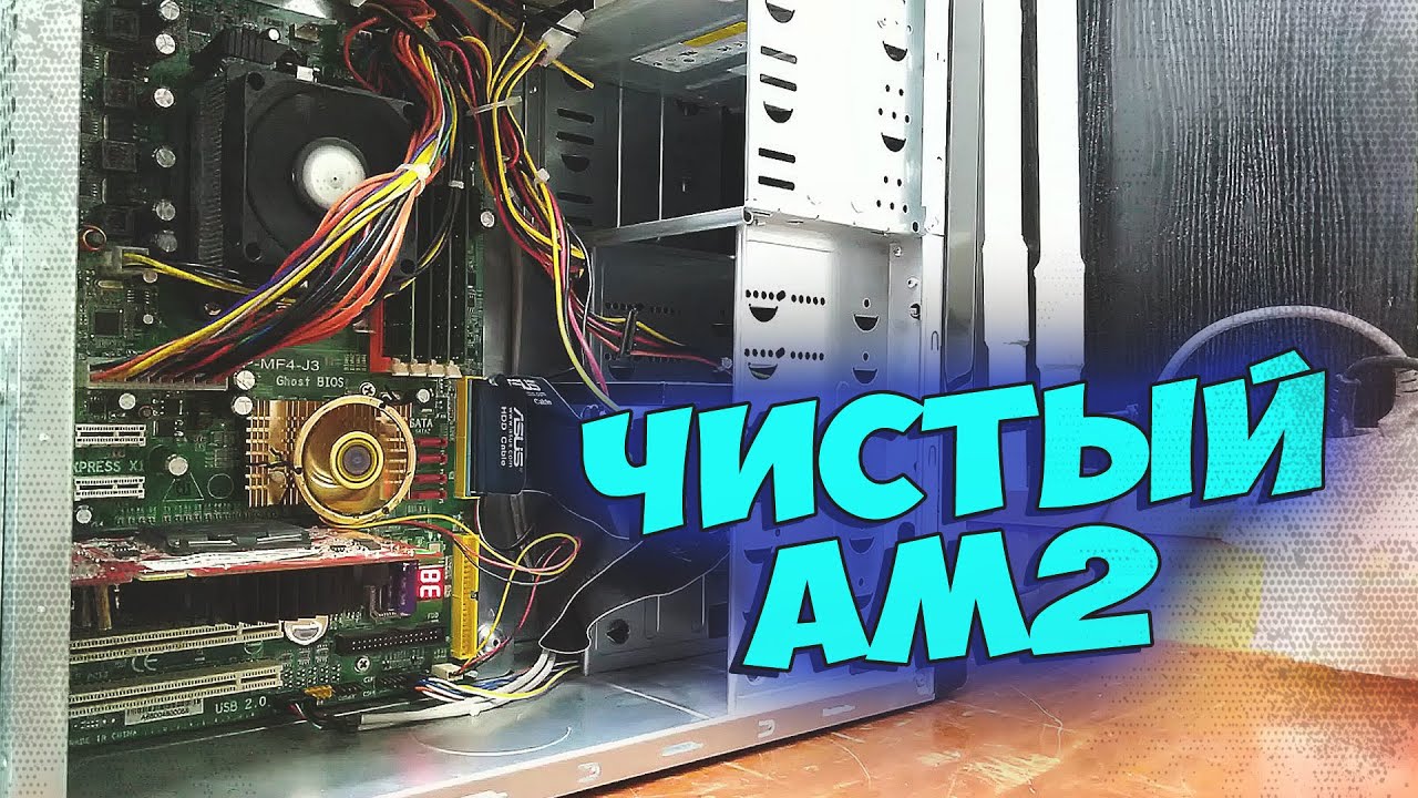Чистейший АМ2 с nForce - LASER RETRO [HARDWARE]