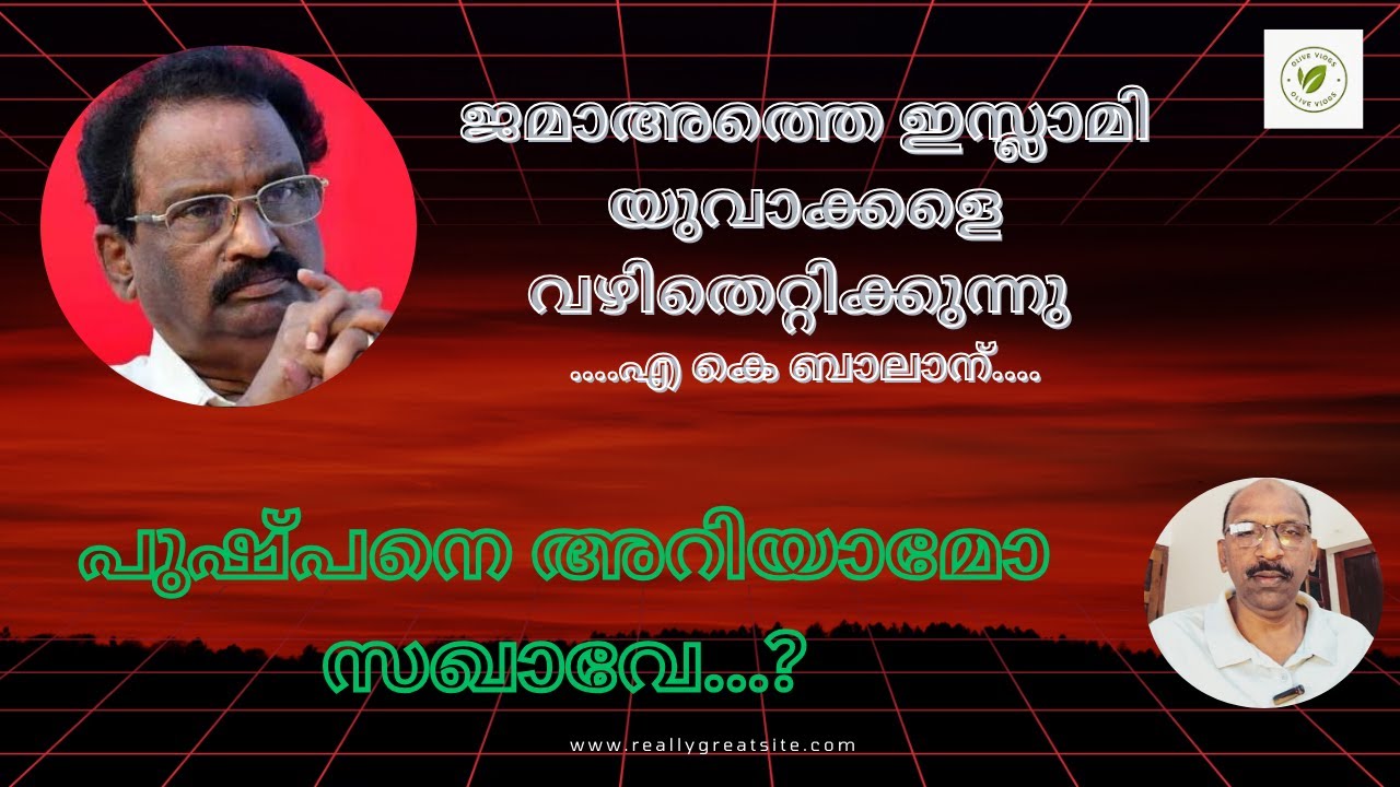 ആരാണ്  യുവാക്കളെ വഴിതെറ്റിക്കുന്നത്,