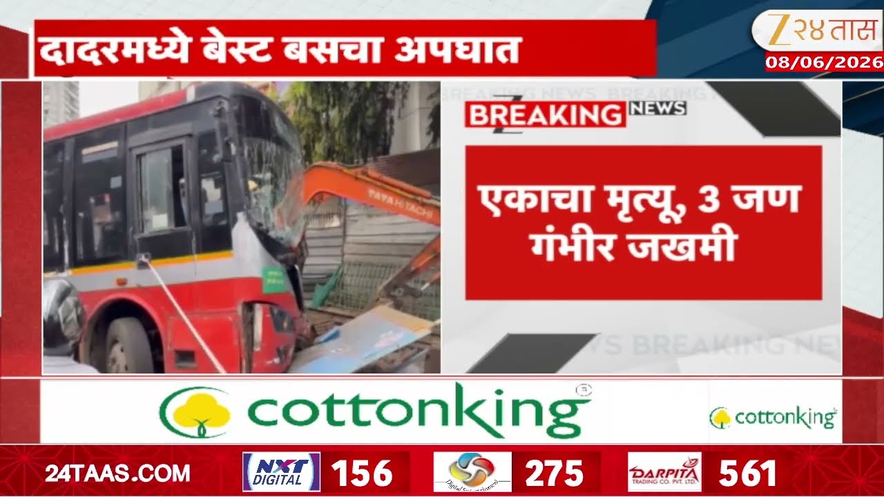 Mumbai BEST Bus Accident | दादर प्लाझाजवळ बेस्ट बसचा अपघात | Zee24Taas