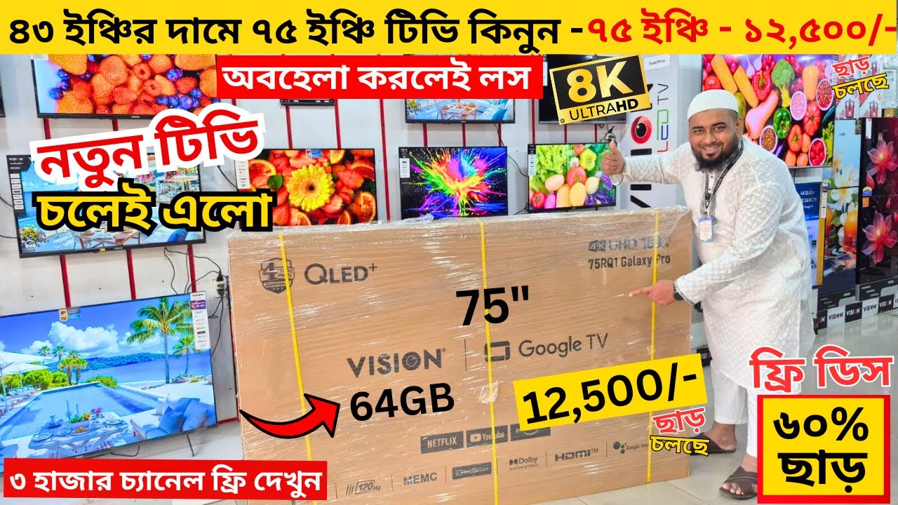 Vision Google TV Update Price In Bangladesh 2026 😱 Cheap Price Vision TV BD 2026 🔥 Tv Price In BD