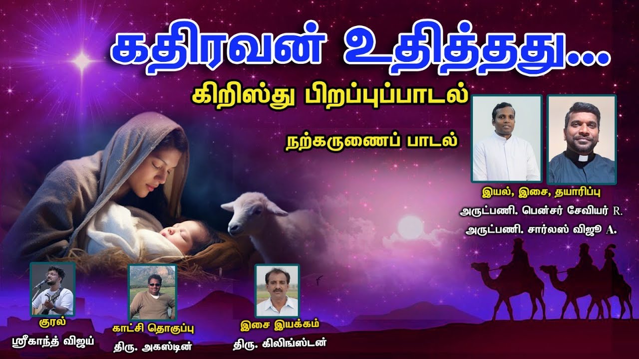 Fr charles|Kathiravan ||New Christmas song||narkarunai paadal||christmas|jesus song|christmas tamil
