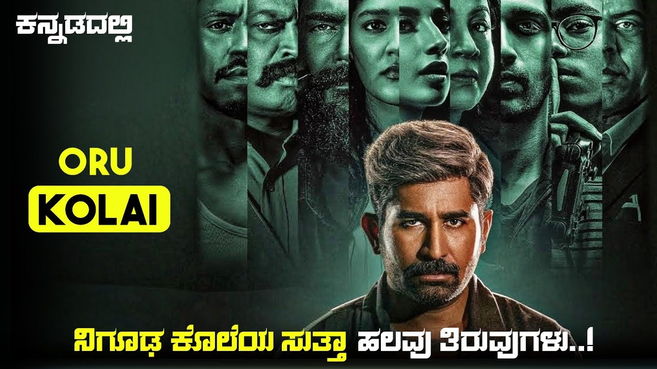 Kolai Movie Explained In Kannada | dubbed kannada movie story review |
