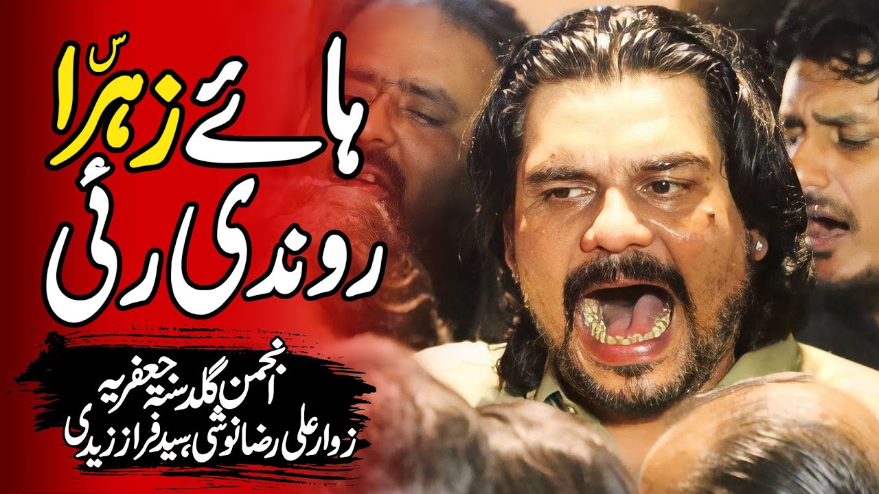 Bibi Fatima Noha | Haye Zahra Rondi Rai | Anjuman E Guldasta E Jaffria | Zawar Ali Raza Noshi