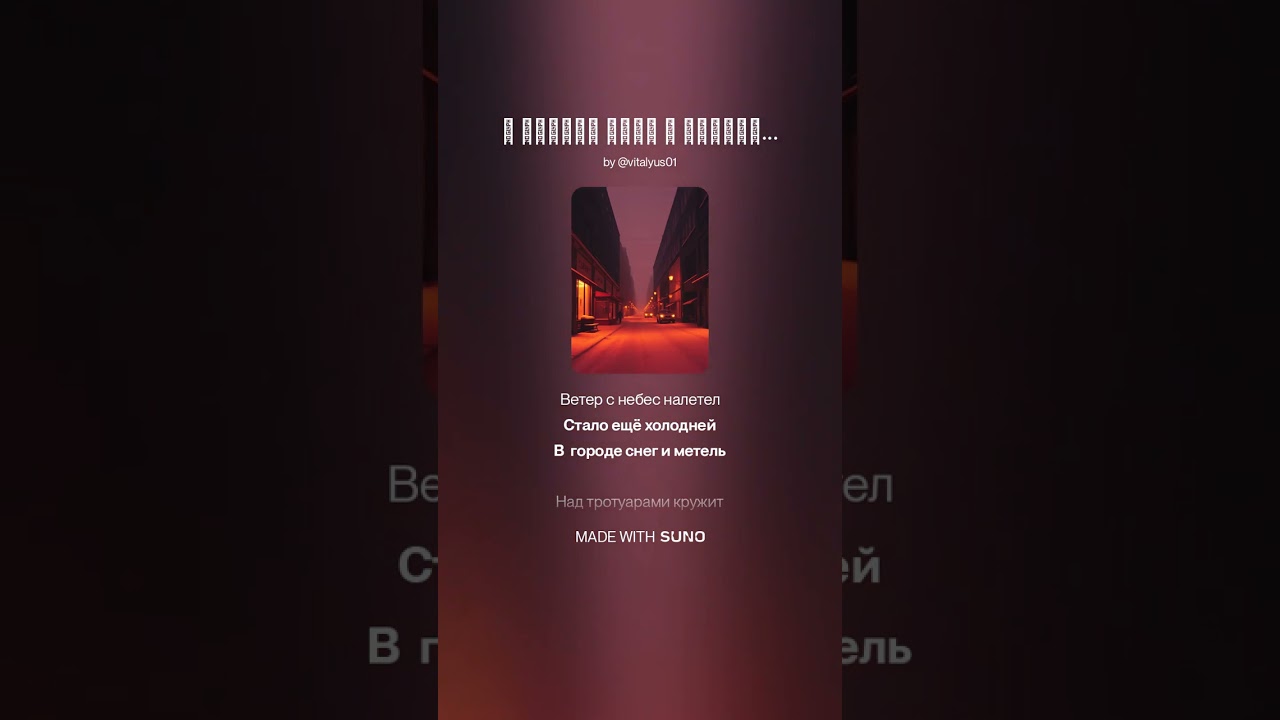 В городе снег и метель