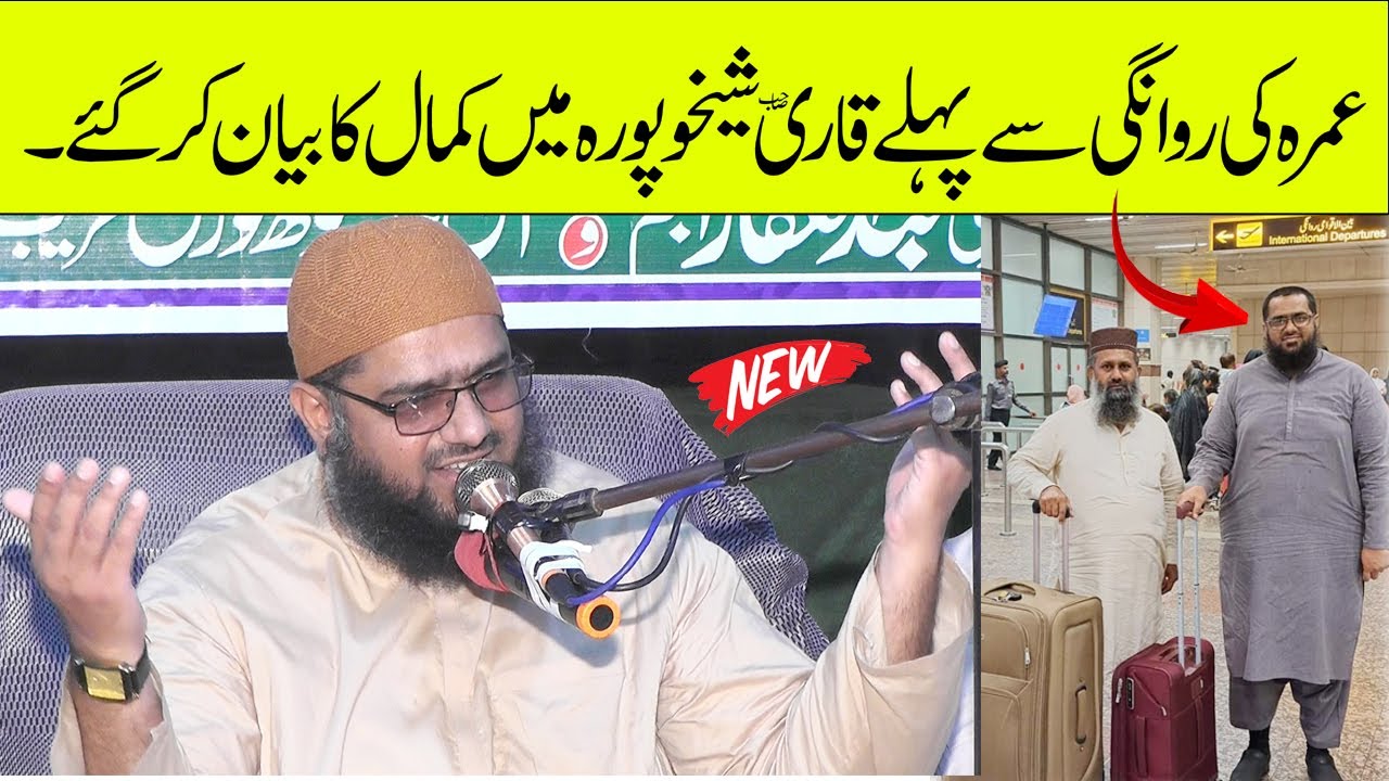 Qari Abdul Rehman Sheikhupuri New Bayan 2023 | Son Of Hafiz Abdullah Sheikhupuri (Reh)