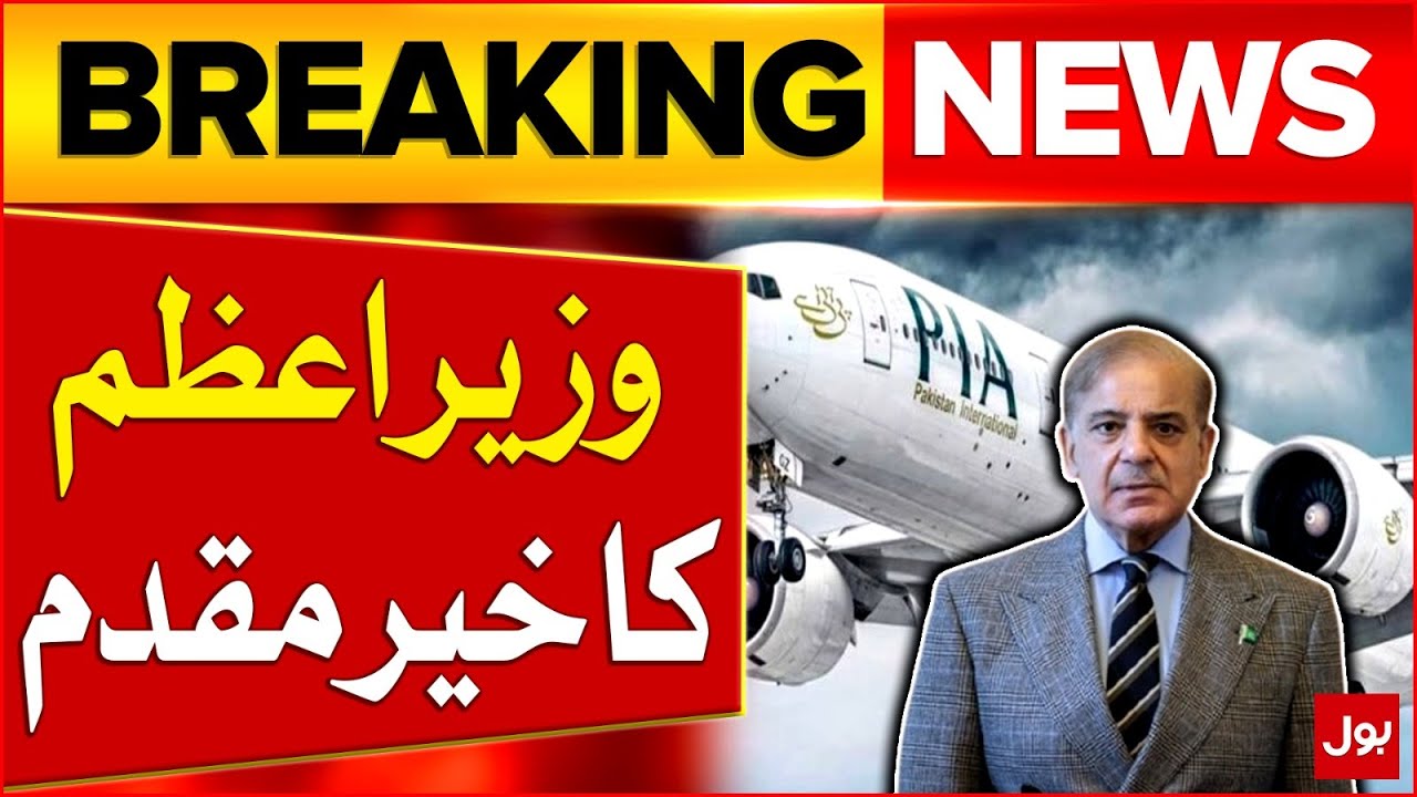 PM Shehbaz Sharif Welcomes As UK Removes PIA from Air Safety List | Breaking News