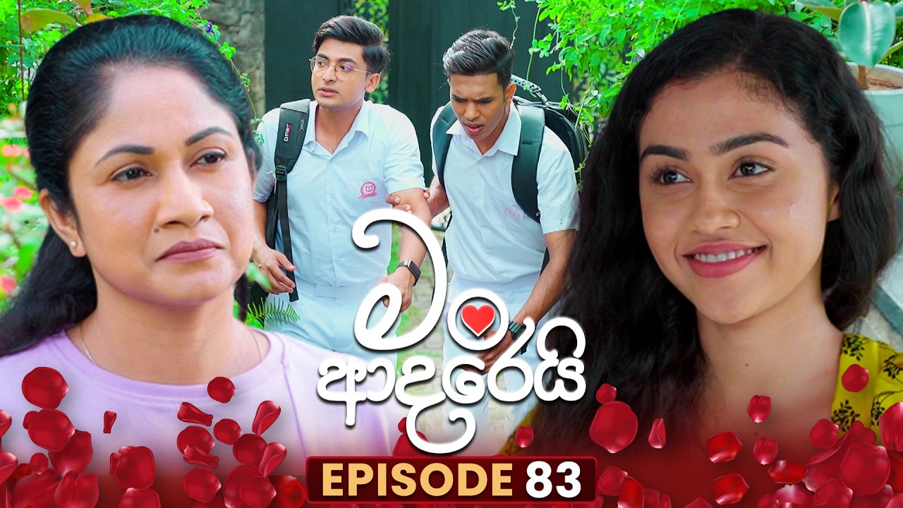 Man Adarei (මං ආදරෙයි) | Episode 83 | 20th February 2026
