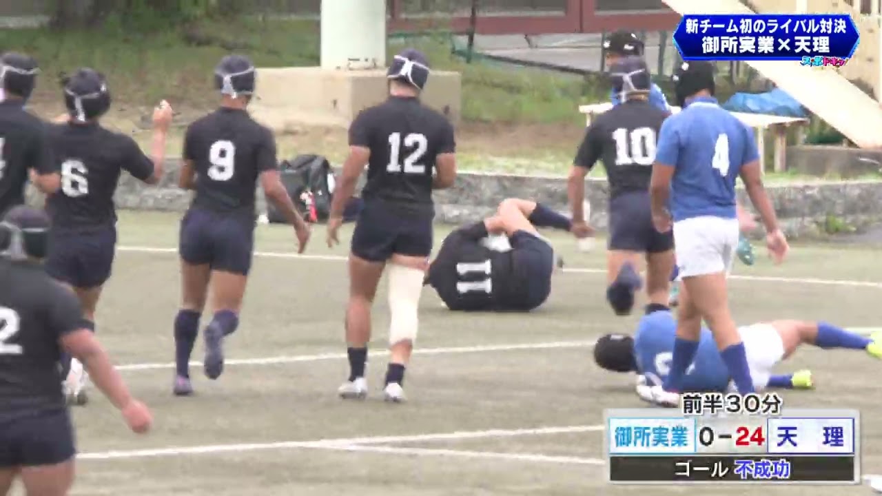 【スポドキッ！】奈良県高校ラグビー新人大会 御所実業×天理