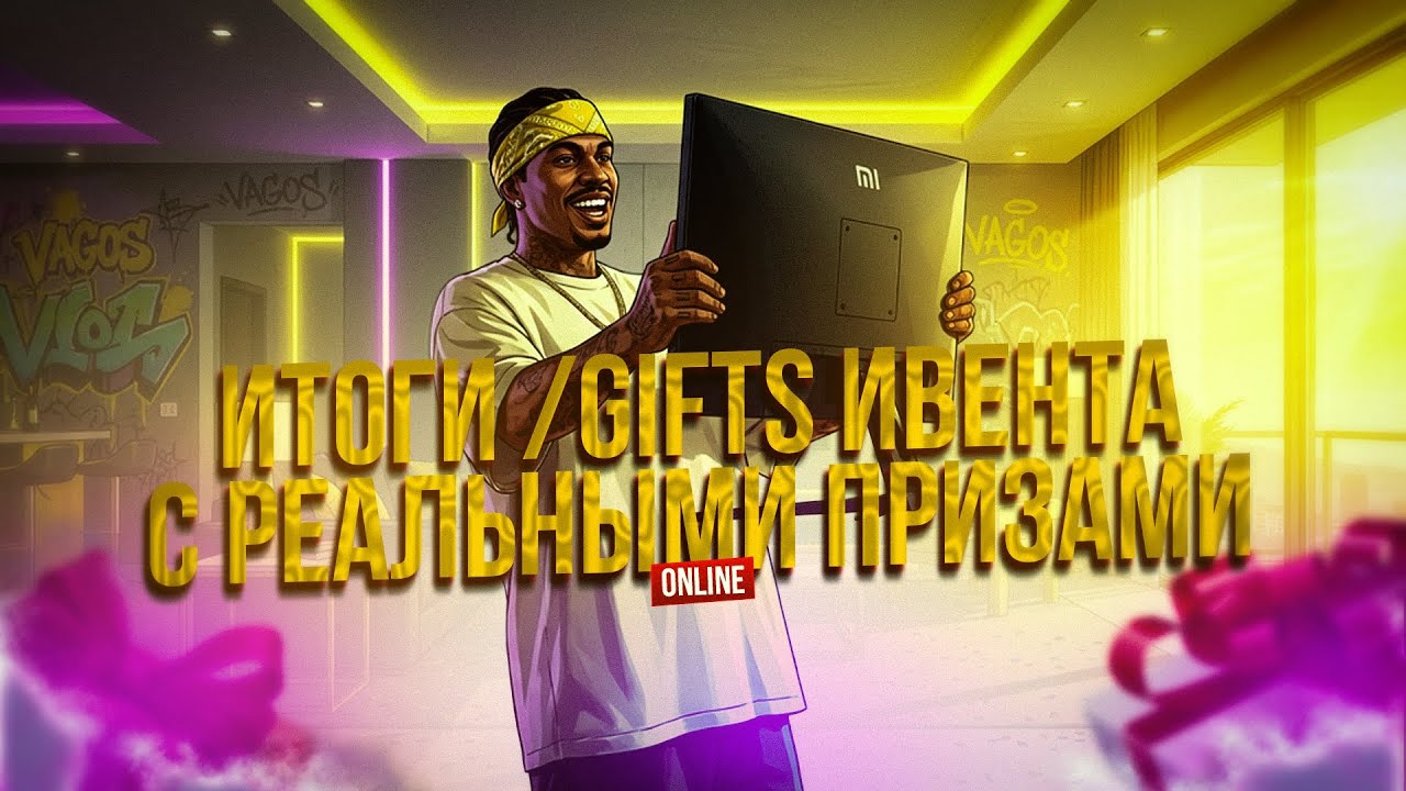 ИТОГИ РОЗЫГРЫША С РЕАЛЬНЫМИ ПРИЗАМИ /GIFTS НА SAMP ROLE PLAY + РАЗДАЧА ДОНАТА