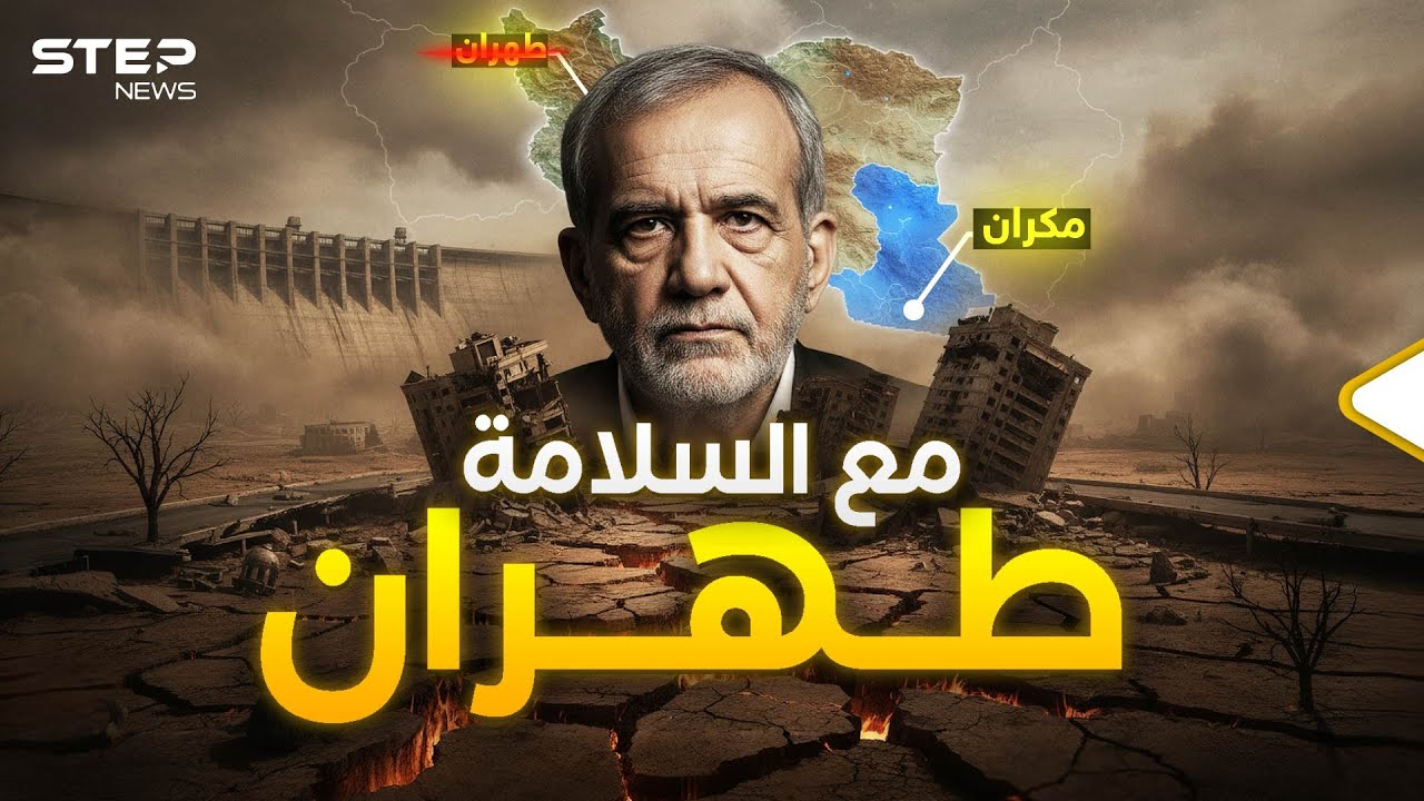 طهران تحتضر.. وإيران تبحث على عاصمة جديدة! أين ستكون وكيف وصلت الأمور إلى هنا؟