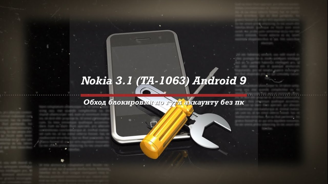 Простой способ! FRP! Nokia 3.1 (TA-1063) Android 9 сброс гугл аккаунта