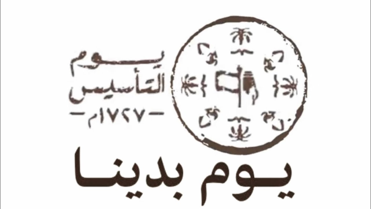 احتفال مدرسة هارون الرشيد بيوم التأسيس لعام ١٤٤٥هـ
