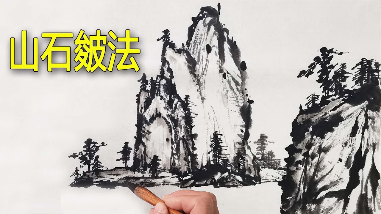 这样的山石皴法画起来简单好学，方法可以灵活变化，学浪计划