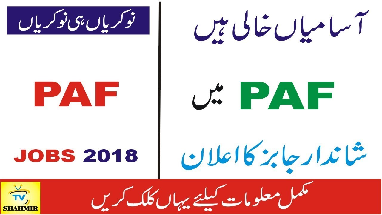Air Headquarter Islamabad Jobs 2018 | PAF jobs | Shahmir TV