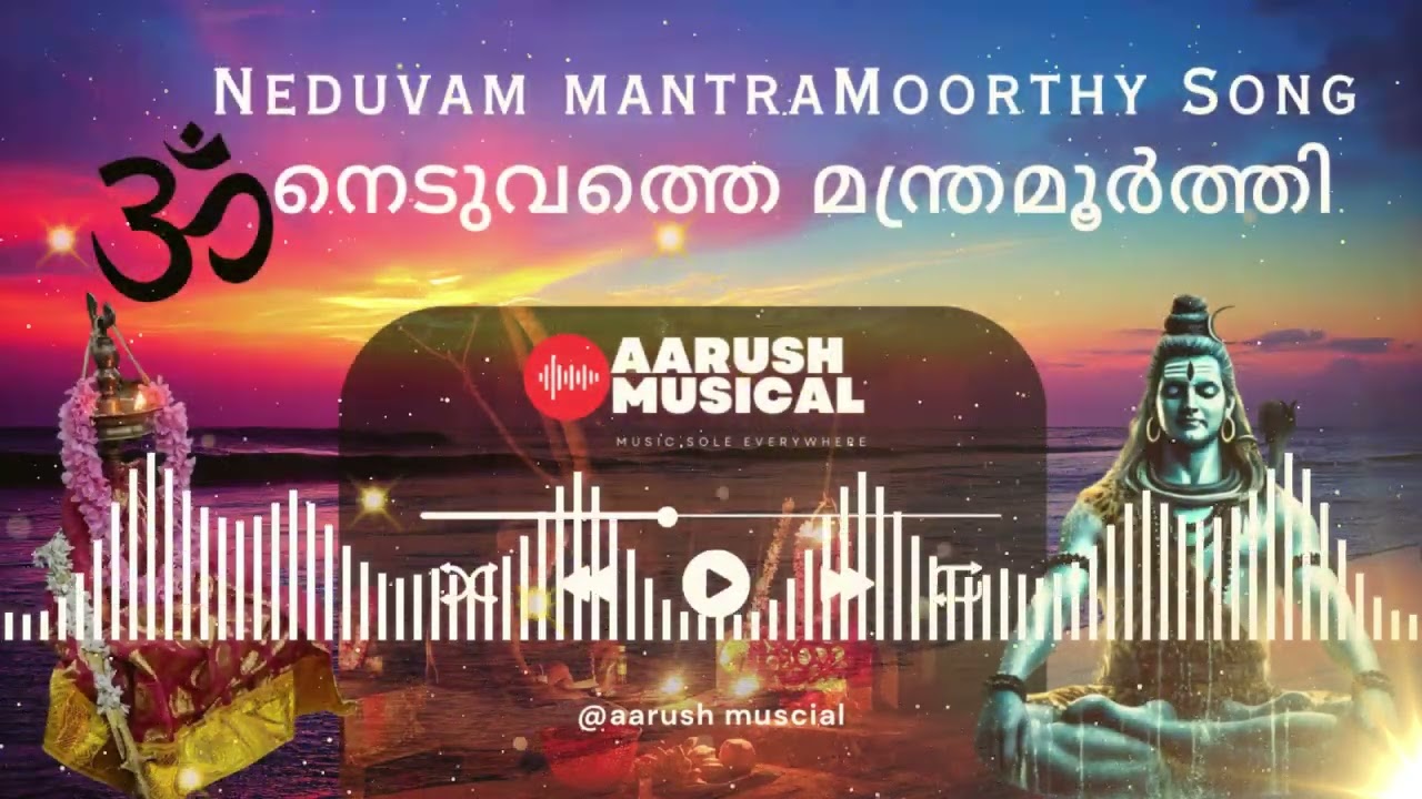 Neduvam Mantramoorthy Song[Hindu Devotional song]